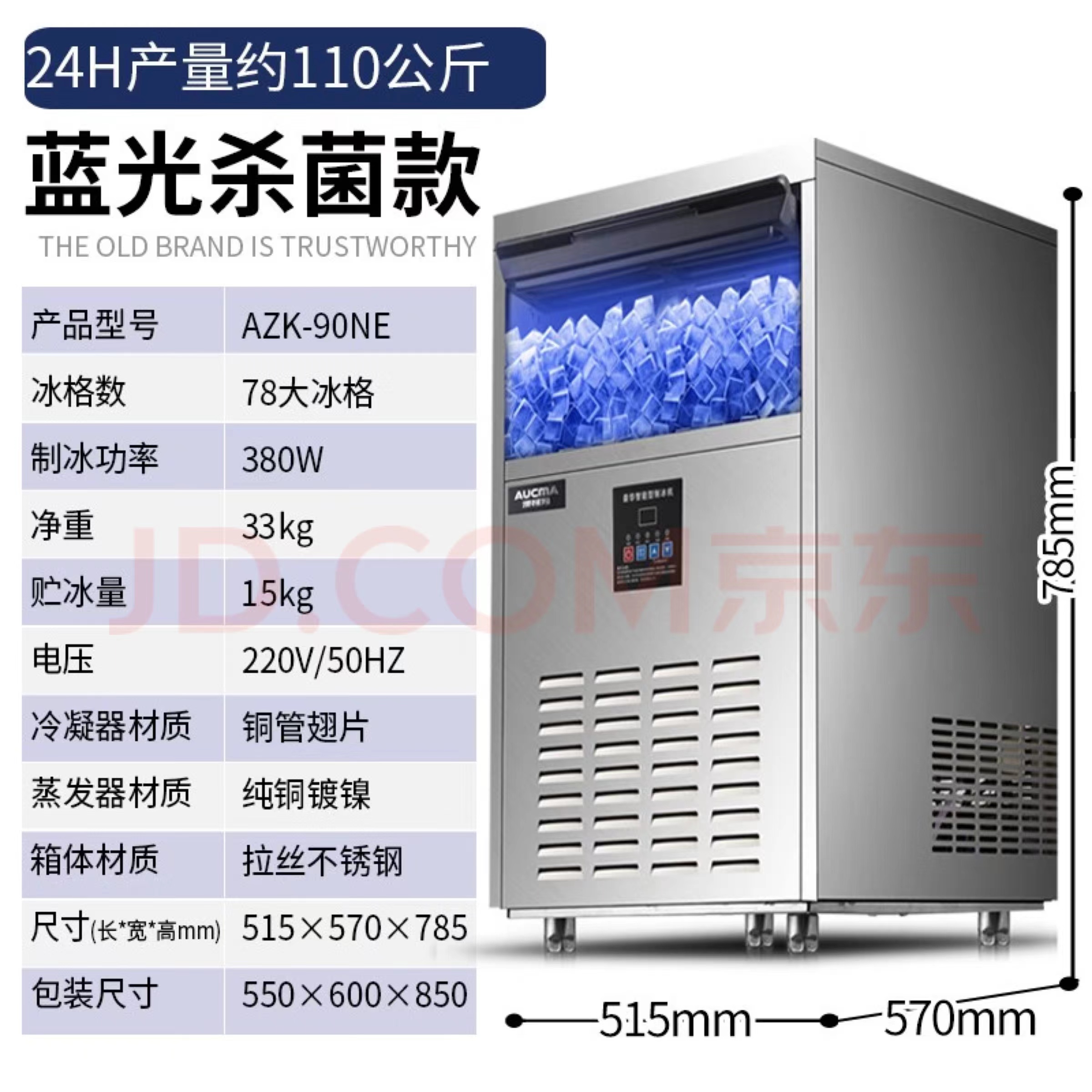 澳柯玛制冰机