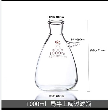 上嘴抽滤瓶
